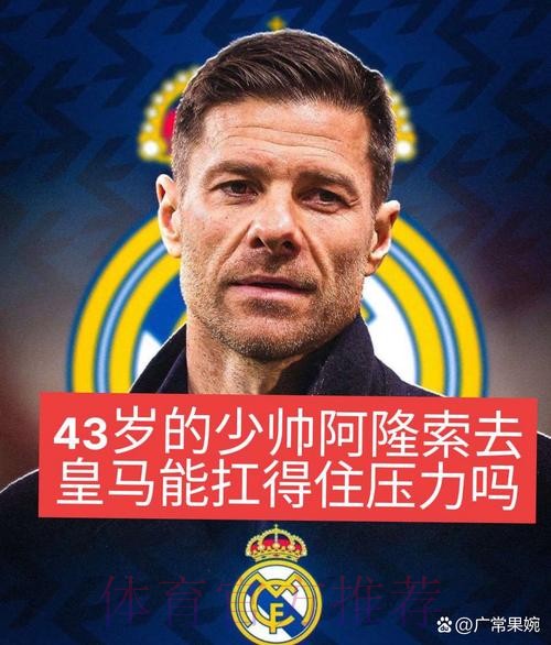 弗里克:完美结束本赛季 阿隆索执教皇马不令人吃惊 弗里克:完美结束本赛季 阿隆索执教皇马不令人吃惊