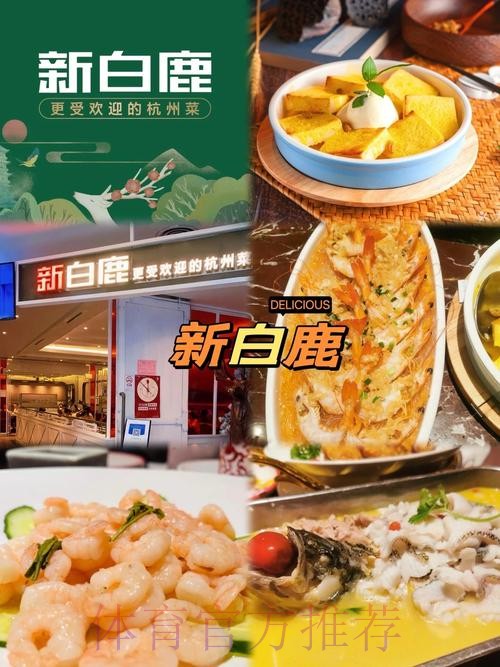 李春江社媒分享美食片段并配文：领大家尝一尝杭帮菜